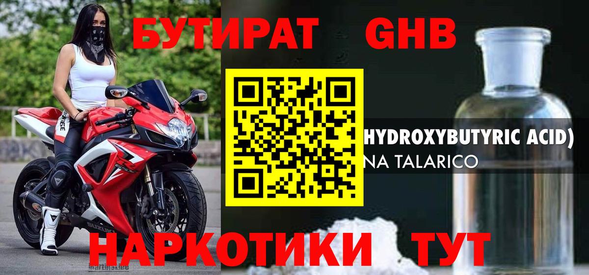 Бутират  Вход с VPN  Ульяновск  БУТИРАТ 99% 