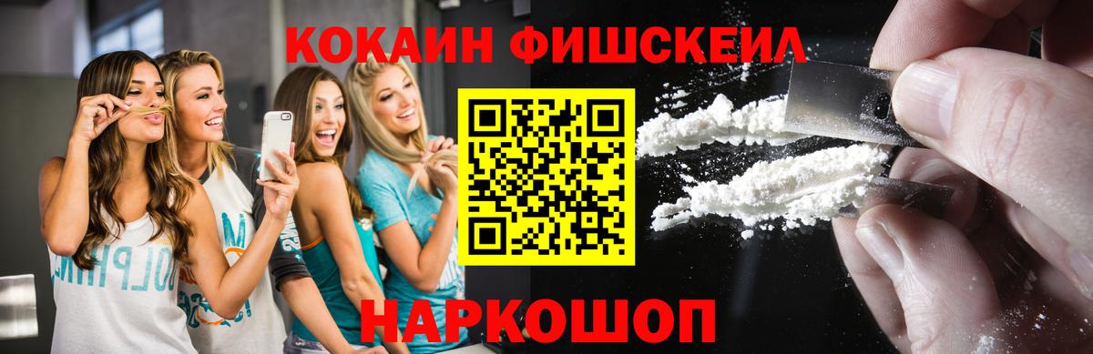 Cocaine Fish Scale  Ульяновск  COCAIN Боливия 