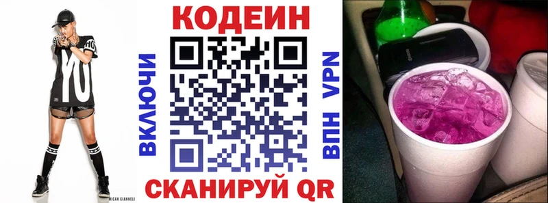 Кодеин напиток Lean (лин)  Ульяновск 