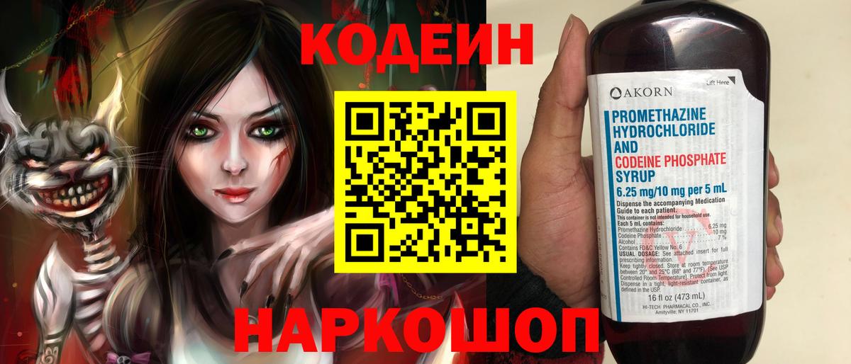 Кодеиновый сироп Lean напиток Lean (лин)  Ульяновск 