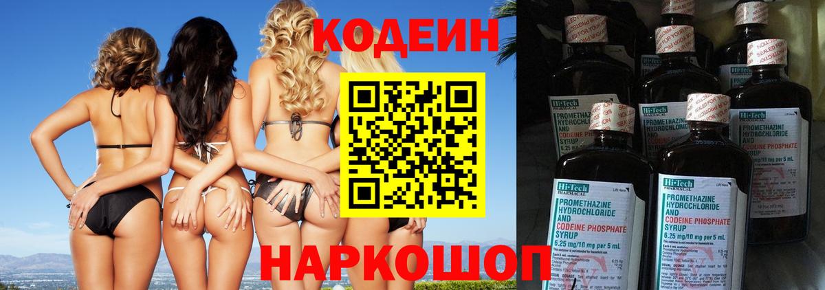 Кодеиновый сироп Lean напиток Lean (лин)  Кодеин Purple Drank  Ульяновск  Вход с VPN 