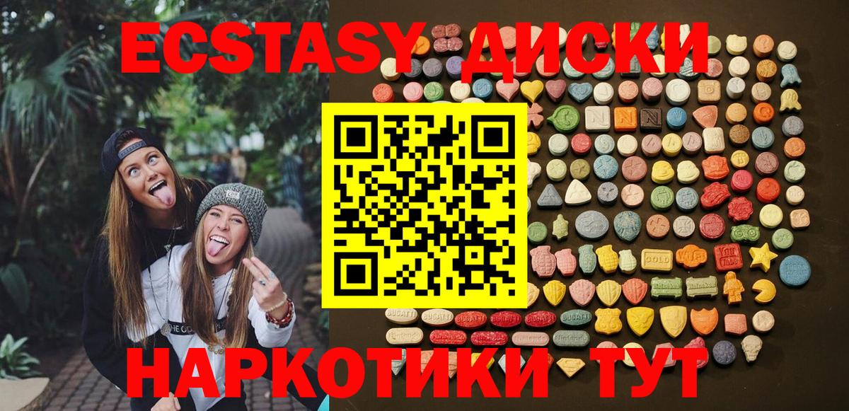 Ecstasy диски  Экстази  Ульяновск  ЭКСТАЗИ круглые  Вход с VPN 