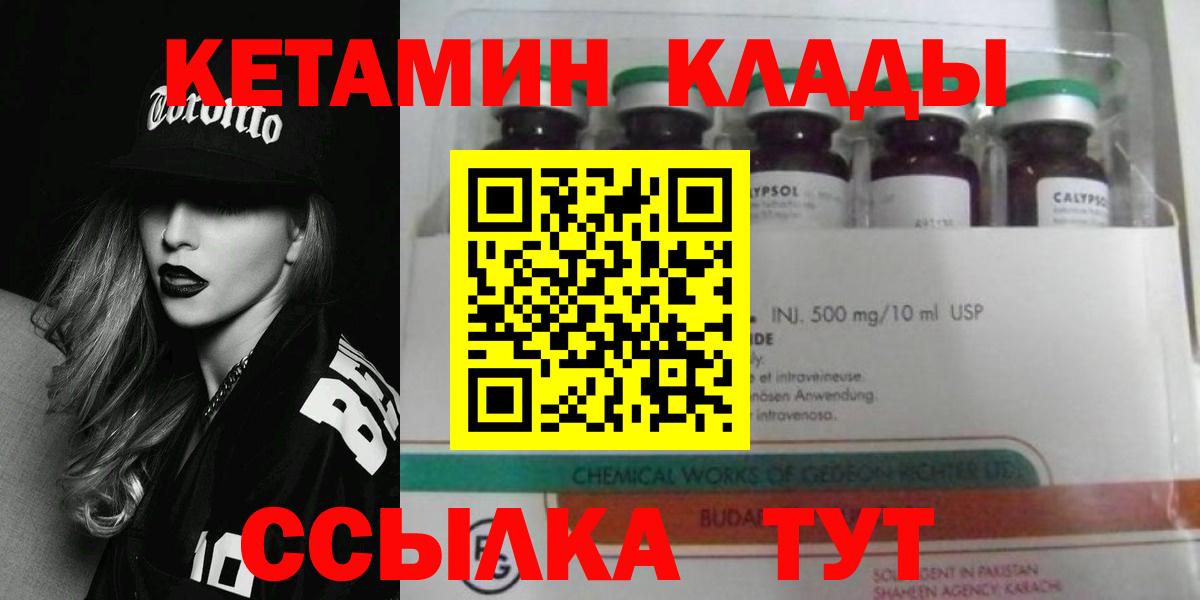 КЕТАМИН VHQ  Вход с VPN  КЕТАМИН ketamine  Ульяновск 