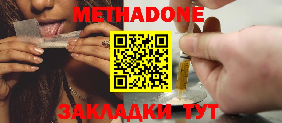Ульяновск  Метадон VHQ  Вход с VPN 